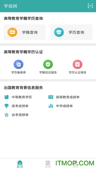 学信网app