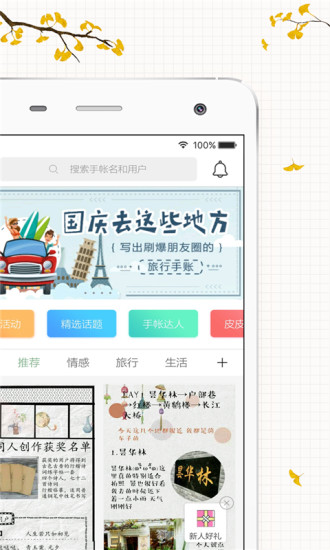 时光手帐Pro