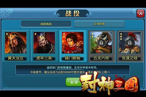 封神三国