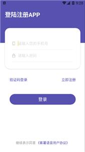 紫薯语音