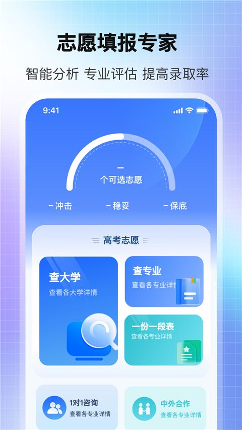 高考ai志愿助手
