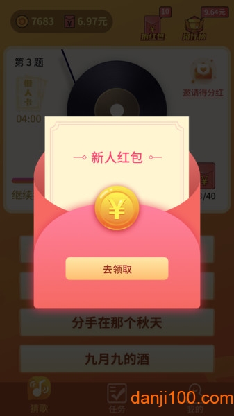 懒人猜歌