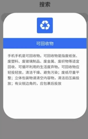 垃圾分类拍照识别