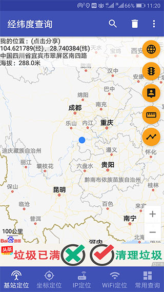 经纬度查询 安卓版v7.1.20210105