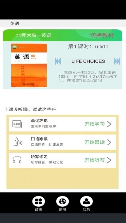 高二英语点读