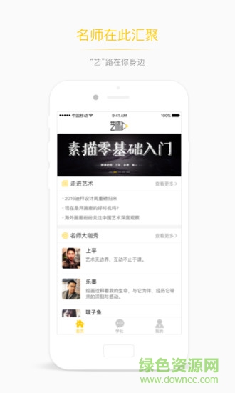 艺师汇