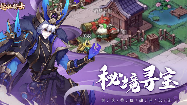 远征将士