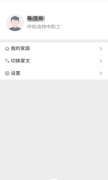内蒙医保