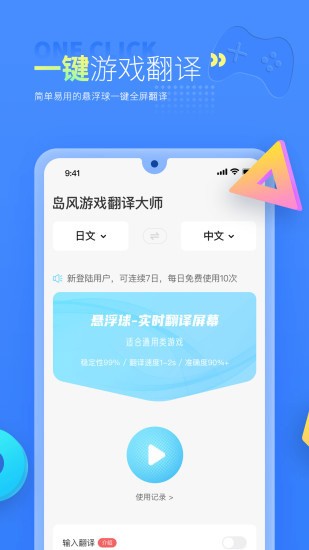 岛风游戏翻译助手官网版
