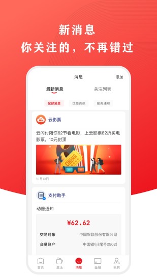 云闪付app安装最新版