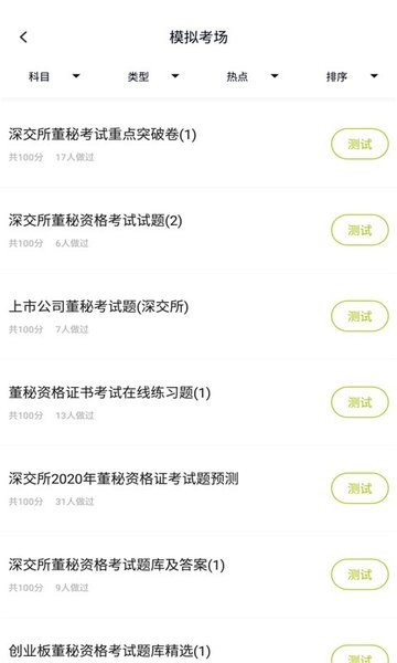 董秘资格证题库