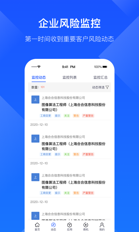 启信宝企业版官方版