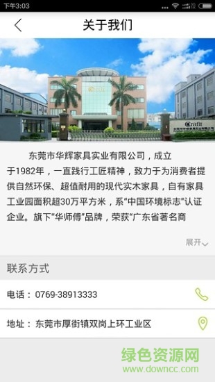 华师傅家具