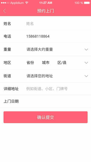 白鲸鱼旧衣服回收