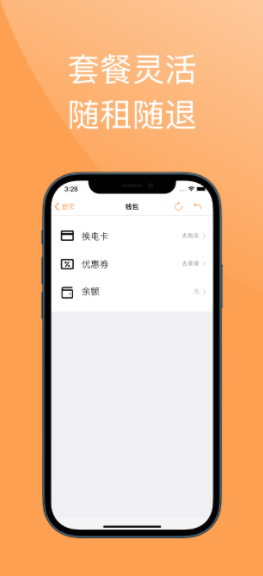 旗程换电