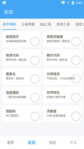 和平精英唯梦工具箱120帧官方版
