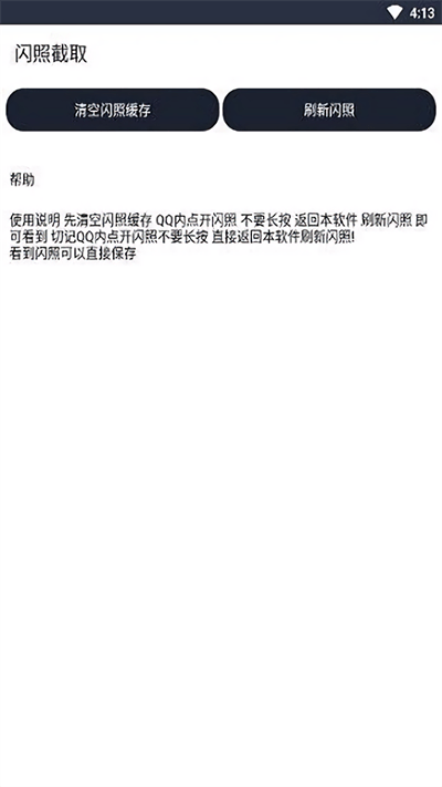 闪照提取