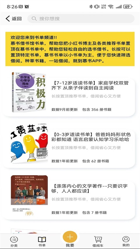 慕书读书 安卓版v3.0.5