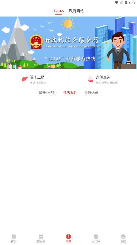 云上甘孜