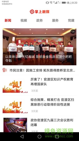 官渡融媒