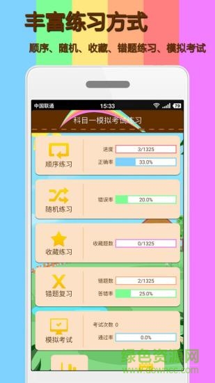 科目一模拟考试练习