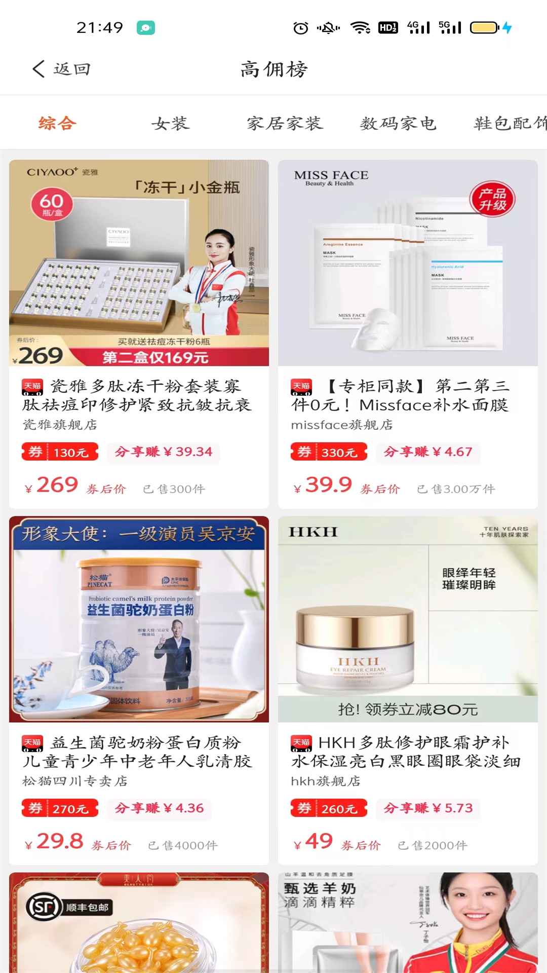 惠好淘