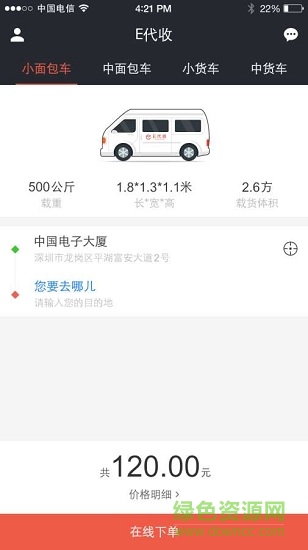 E代收