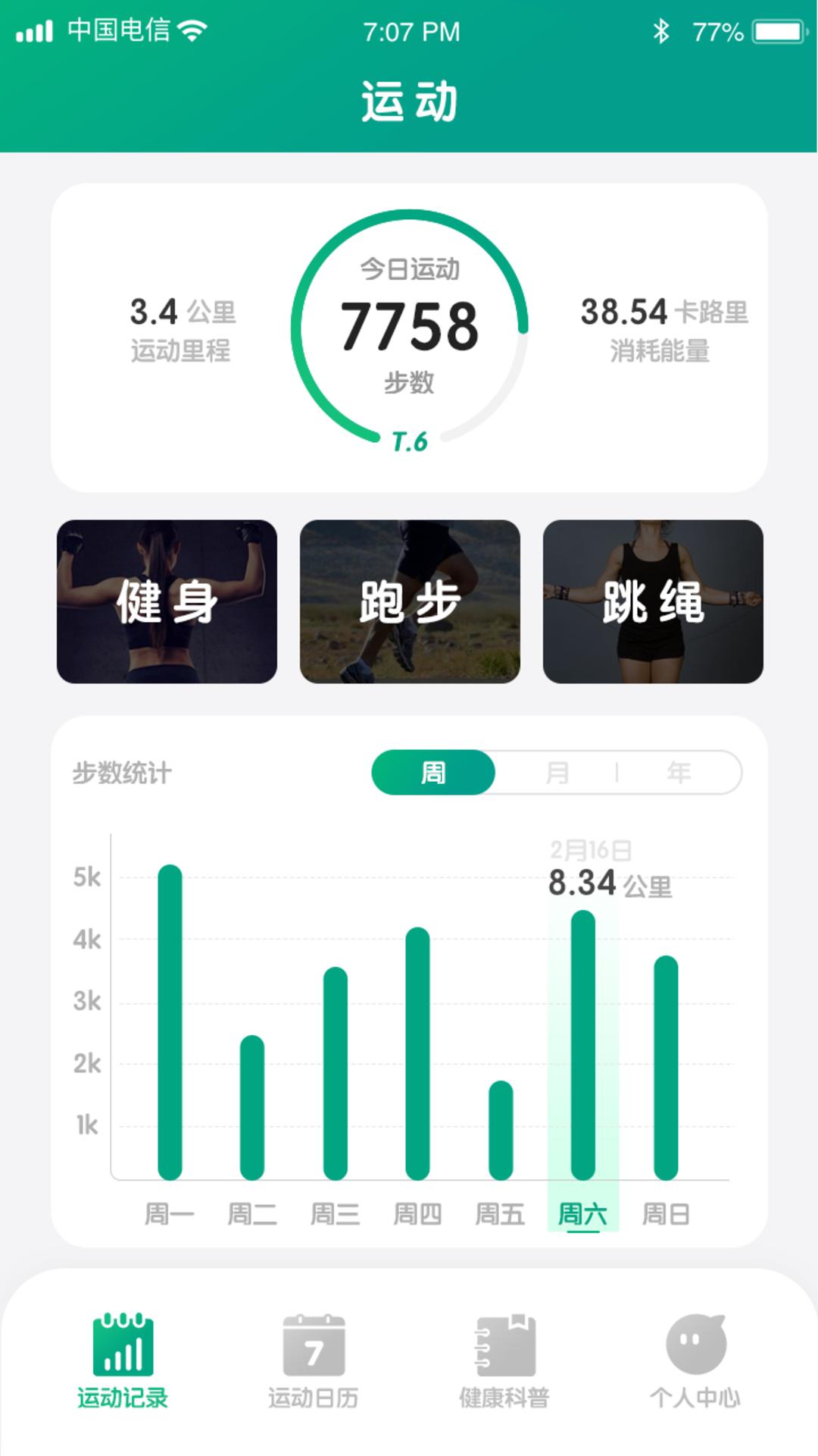 金虎计步 金虎计步