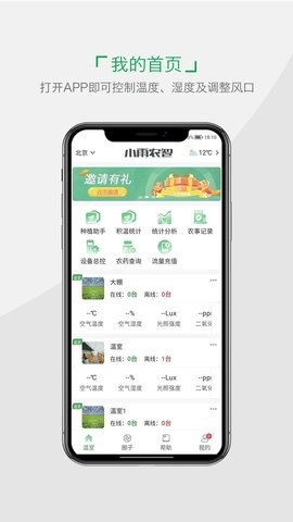 小雨农智软件