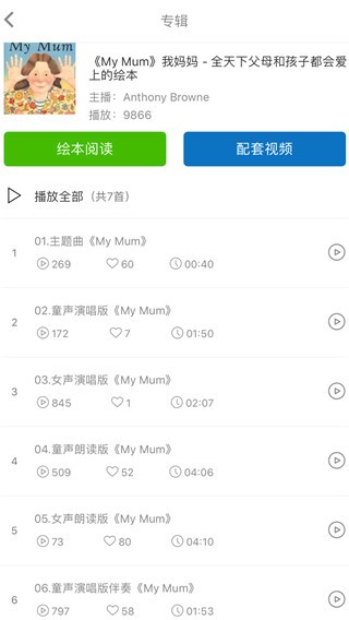 小宝听听 安卓版v1.1.4