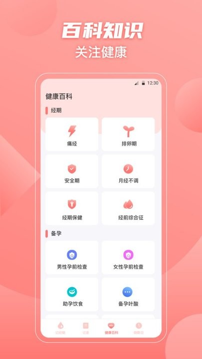 经期大姨妈助手