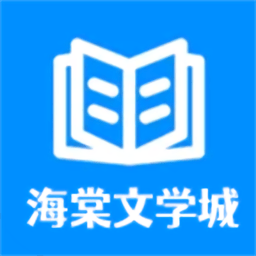 海棠书屋免费自由阅读器安卓