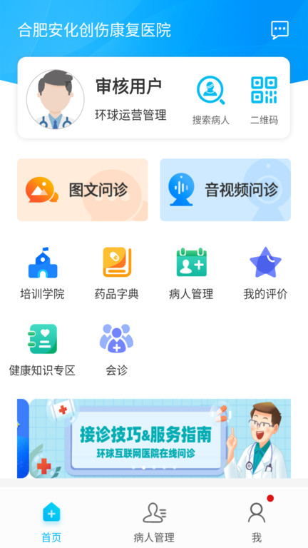 通用健康医生版