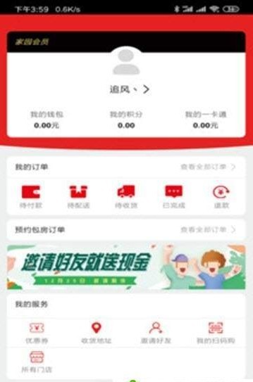 泰安家园