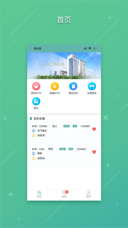 网上协和医护版ios版
