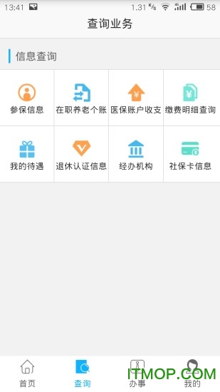 自贡人社通