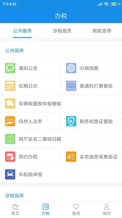 天津税务最新版 安卓版v9.16.0