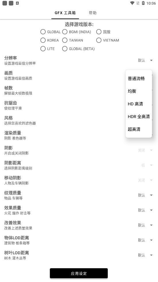 gfx工具箱120帧最新版