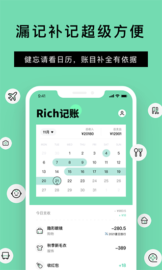 Rich记账 安卓版v1.1.0