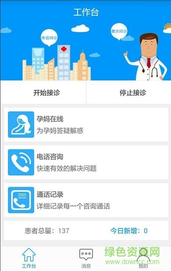 健康320医生版