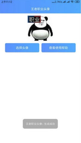 职业头像生成