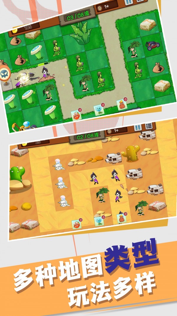 植物大战入侵者 植物大战入侵者