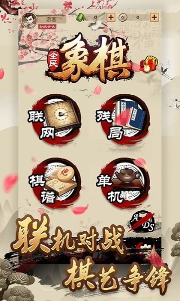 全民象棋华为版 最新版v5.10.10.1