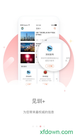 见圳