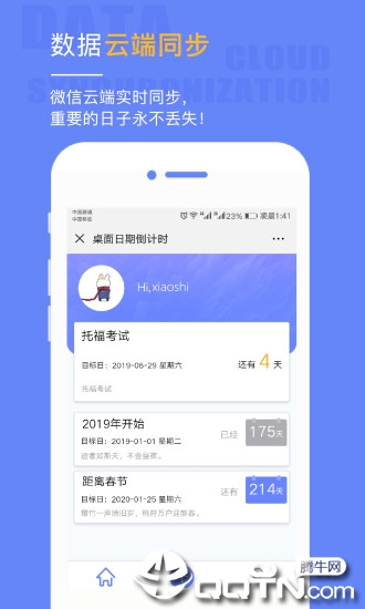 桌面日期倒计时