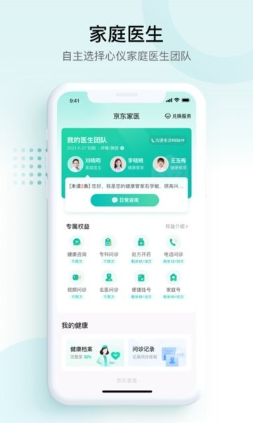 京东e企健康