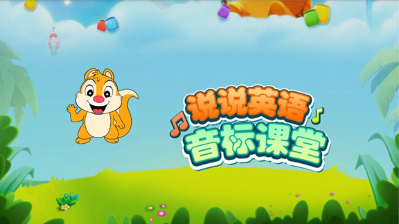 英语音标学习软件