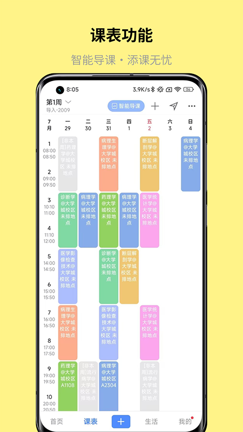 怪兽课表