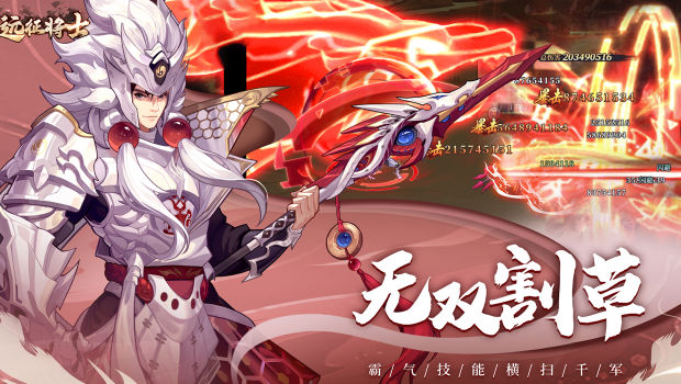 远征将士