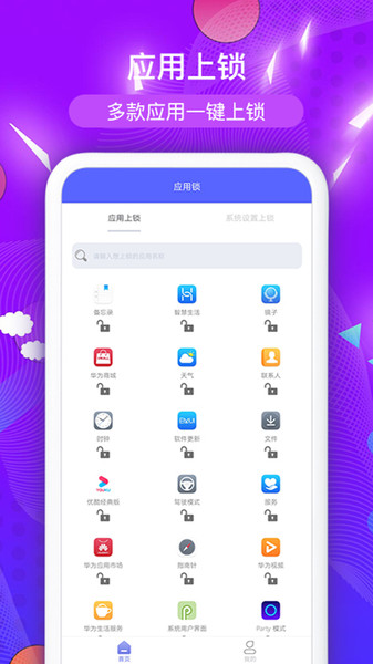 程序锁